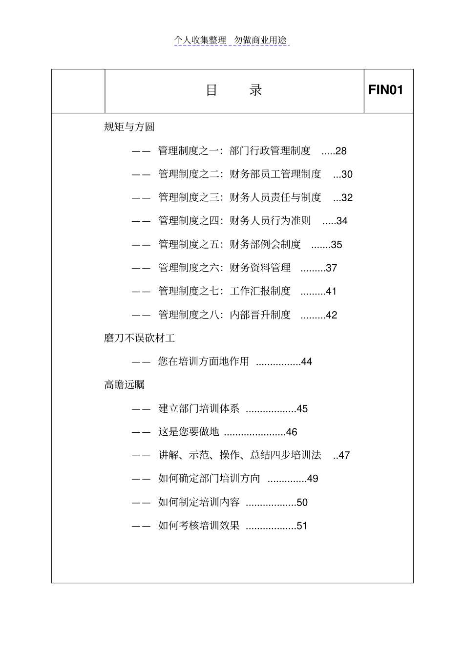 星级酒店财务总监职责手册_第3页