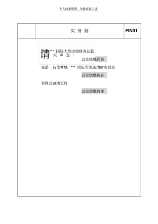 星级酒店财务总监职责手册