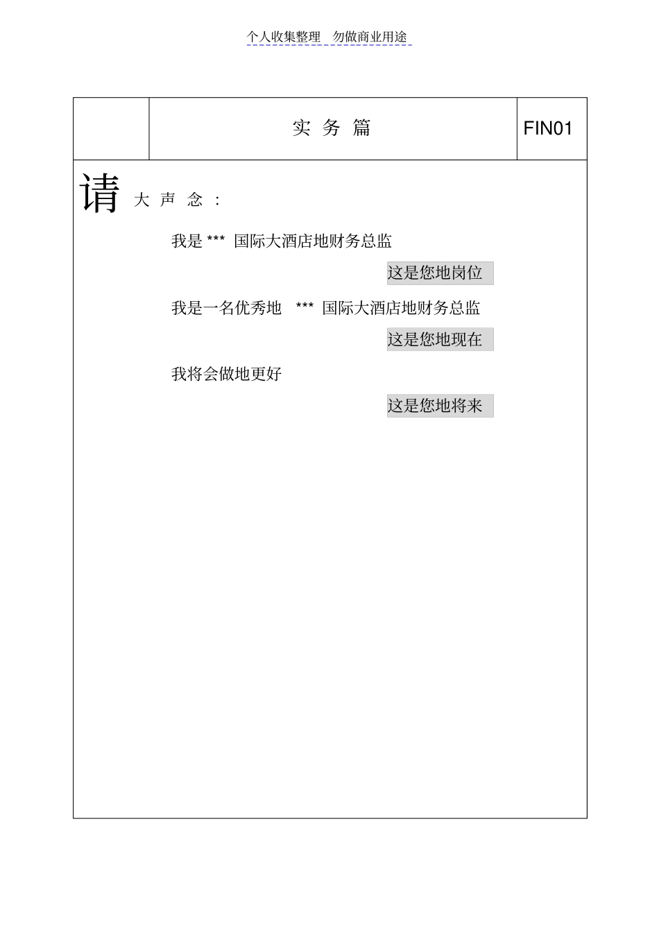 星级酒店财务总监职责手册1_第1页