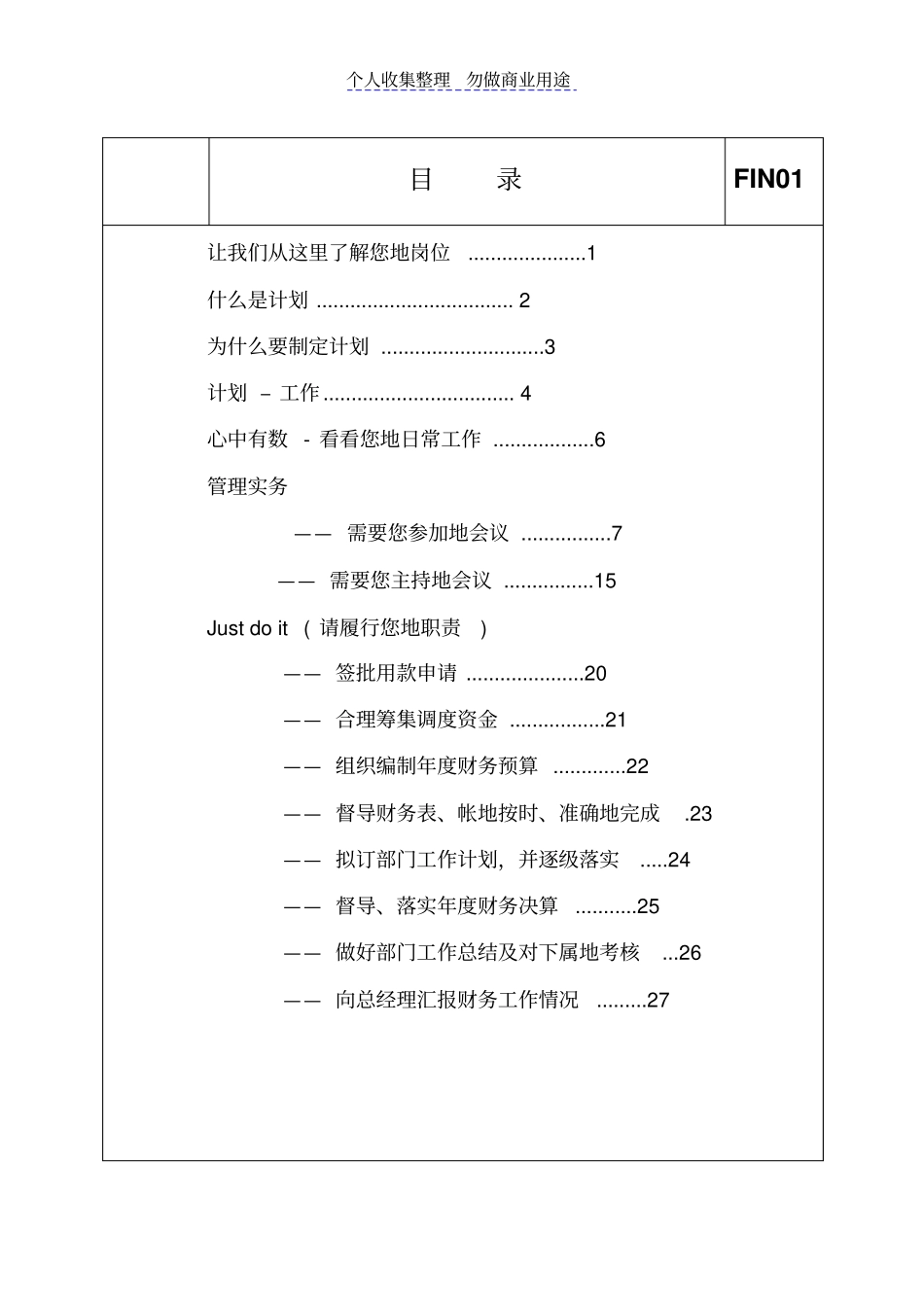 星级酒店财务总监职责手册汇编1_第2页