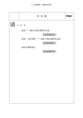 星级酒店财务总监职责手册汇编1