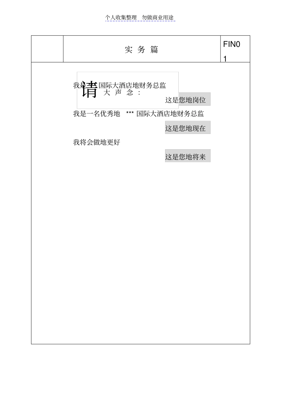 星级酒店财务管理总监职责手册_第1页