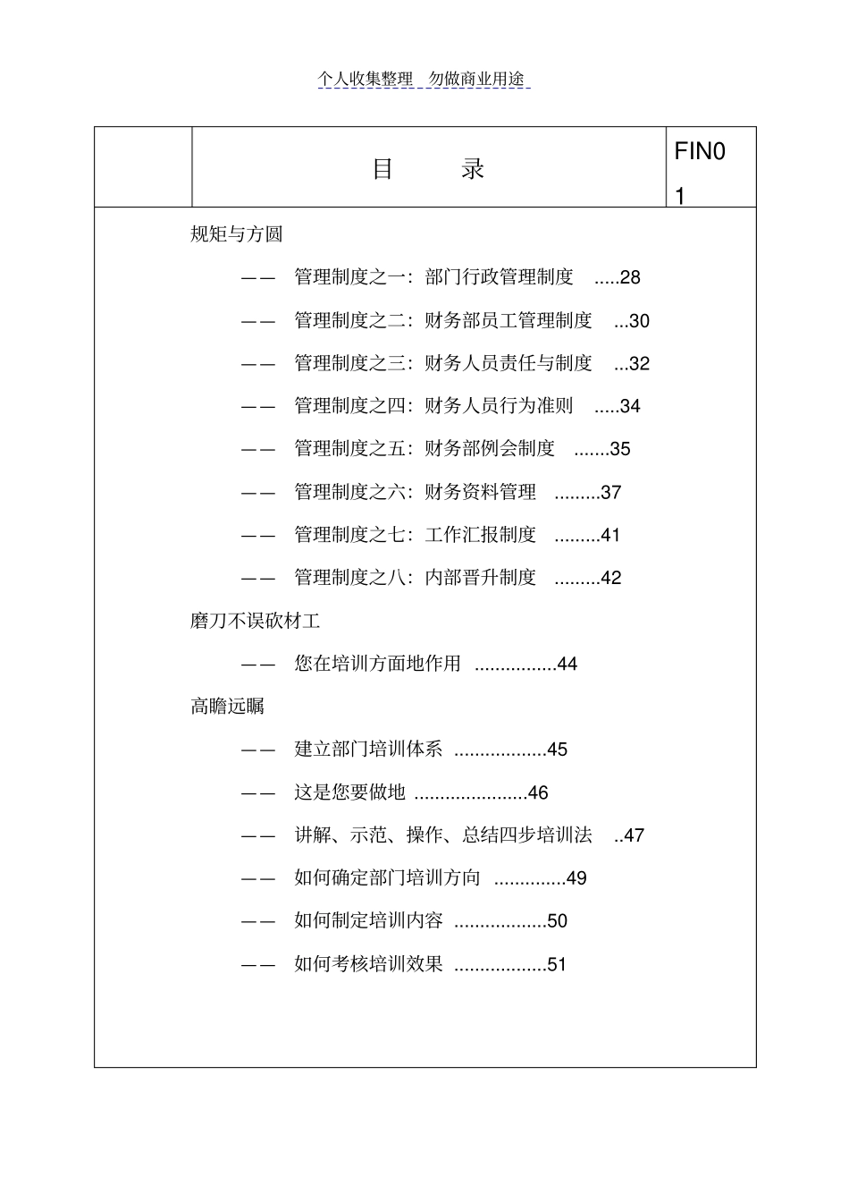 星级酒店财务管理总监职责手册_第3页