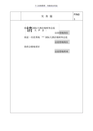 星级酒店财务管理总监职责手册