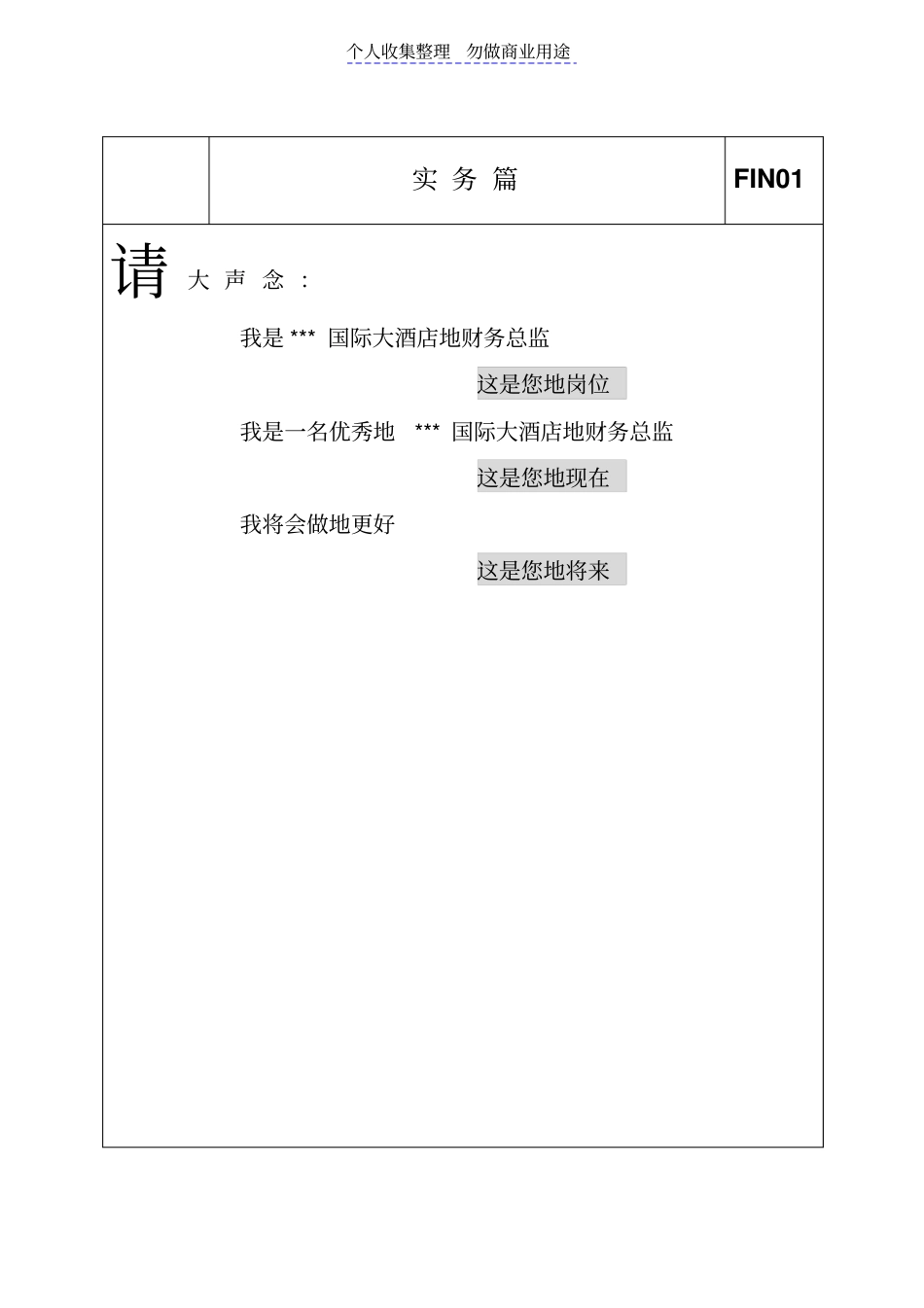 星级酒店财务总监职责手册汇编_第1页