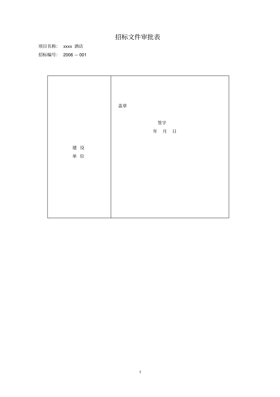 星级酒店装修招标文件_第2页