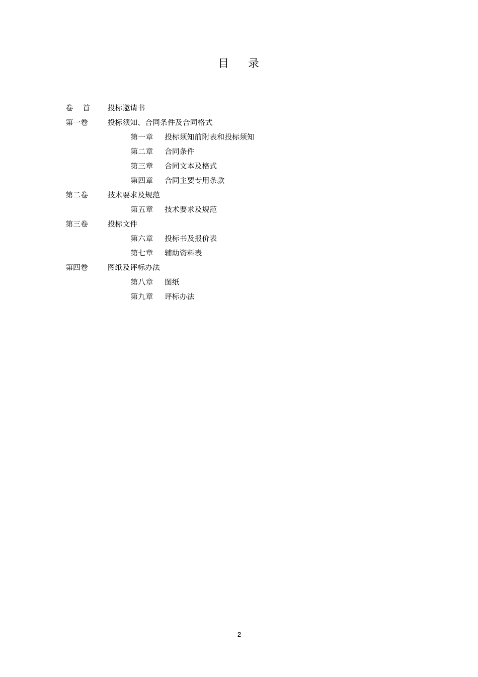 星级酒店装修招标文件_第3页