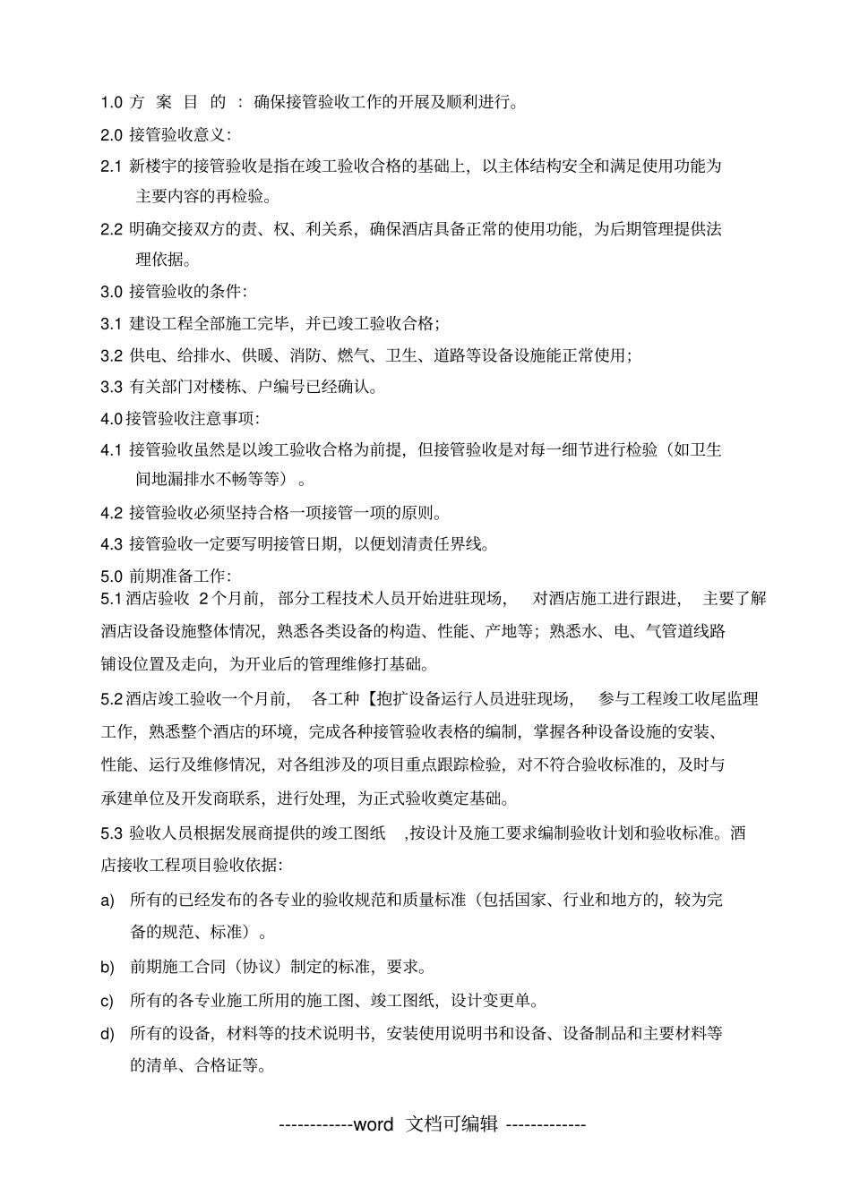 星级酒店验收标准程序_第2页