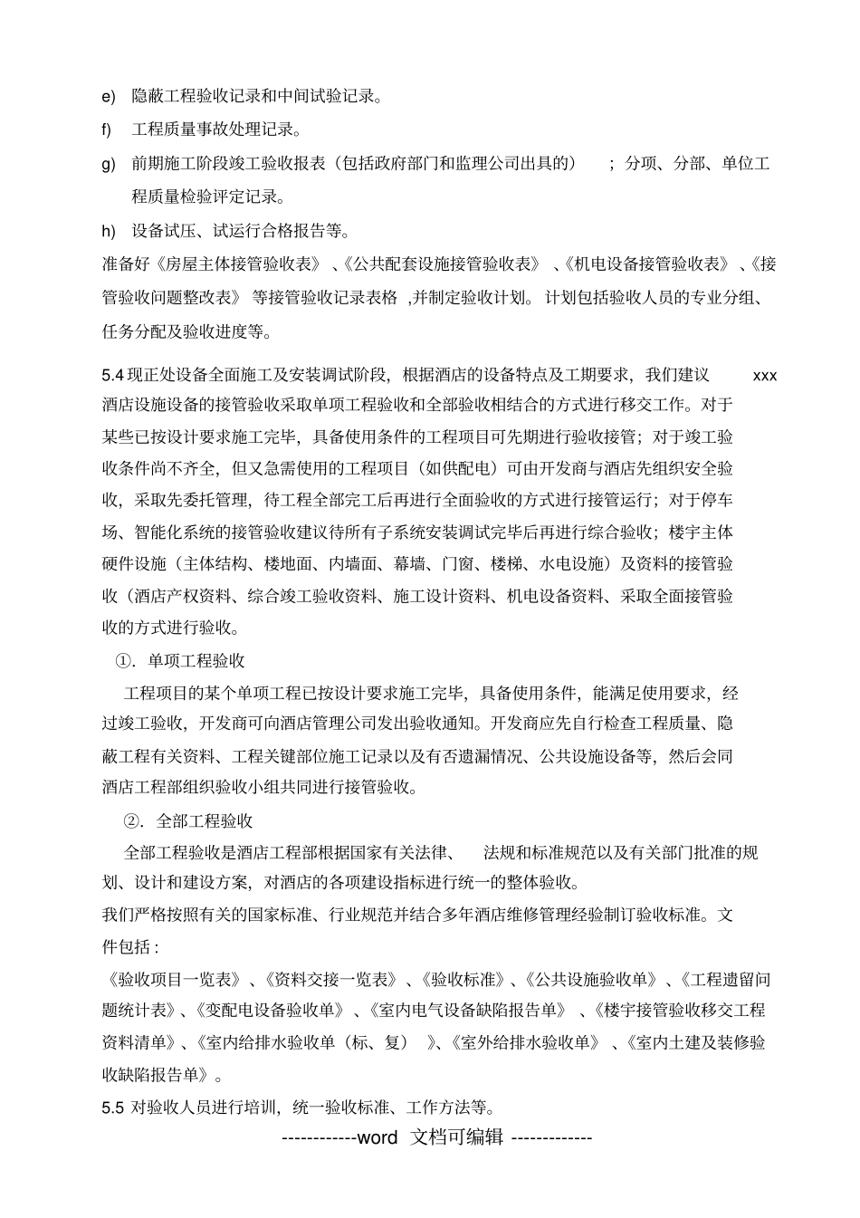 星级酒店验收标准程序_第3页