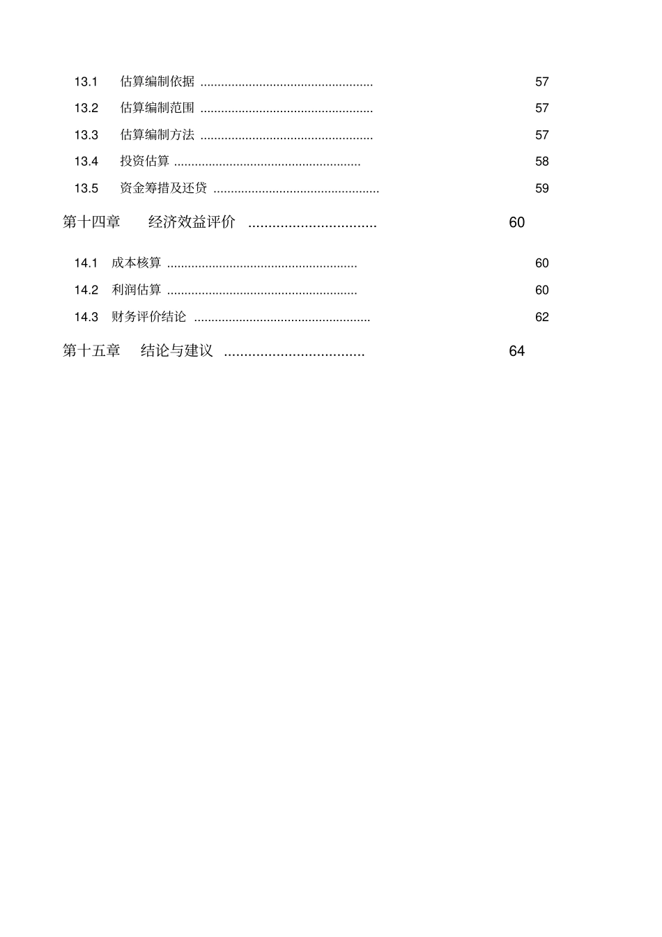 星级酒店项目可行性研究报告_第3页