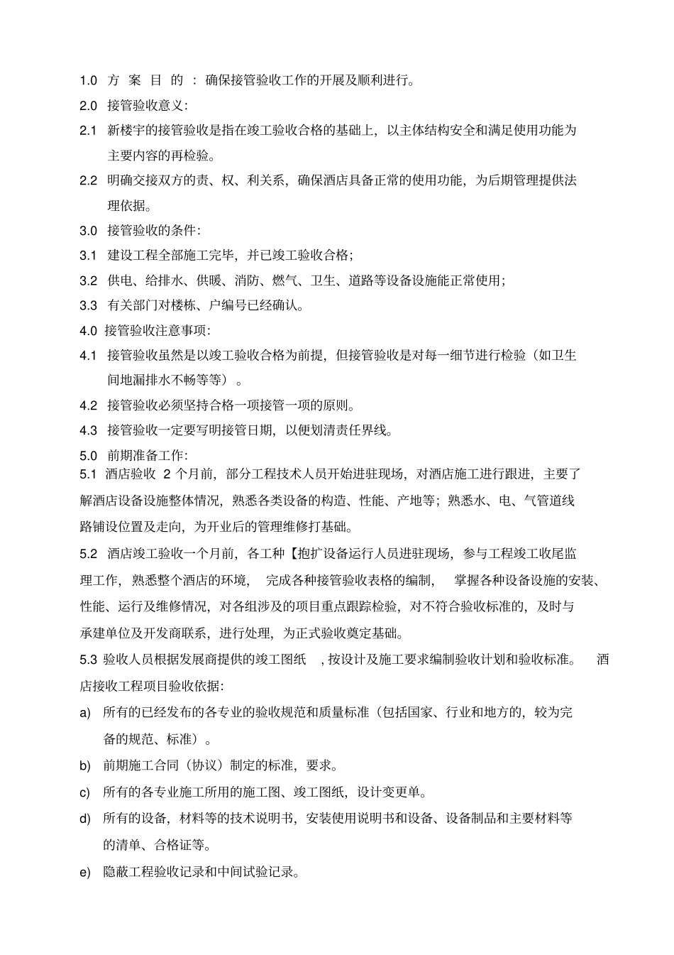 星级酒店验收标准程序整理_第2页