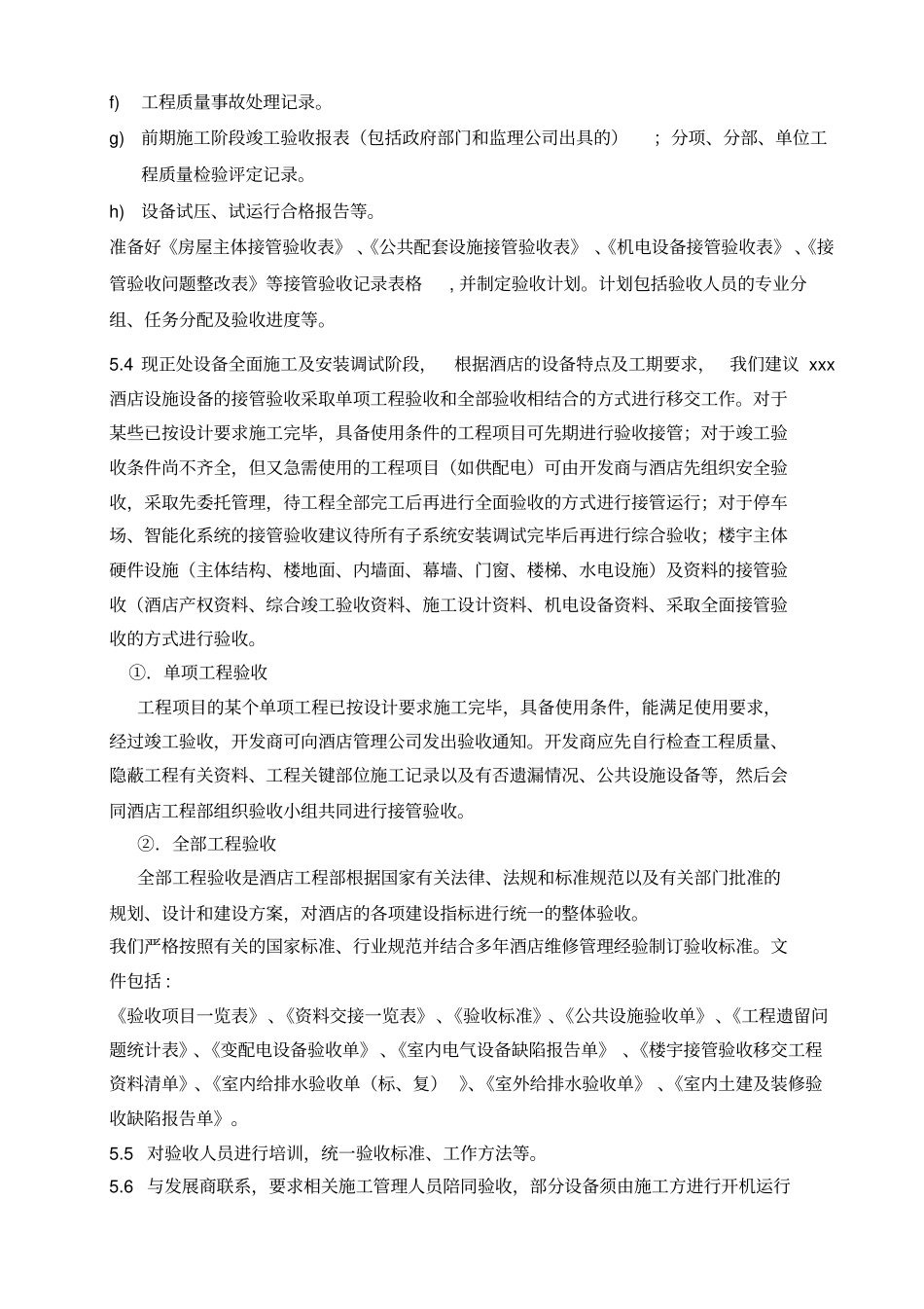 星级酒店验收标准程序整理_第3页