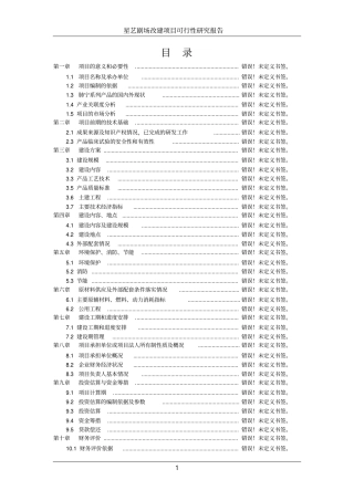 星艺剧场改建项目可行性研究报告