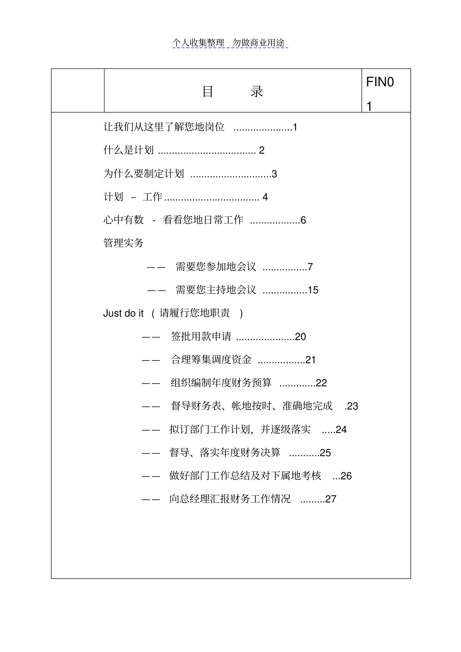星酒店财务管理总监职责手册_第2页