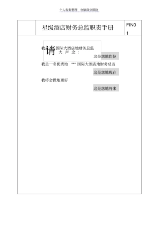 星酒店财务管理总监职责手册