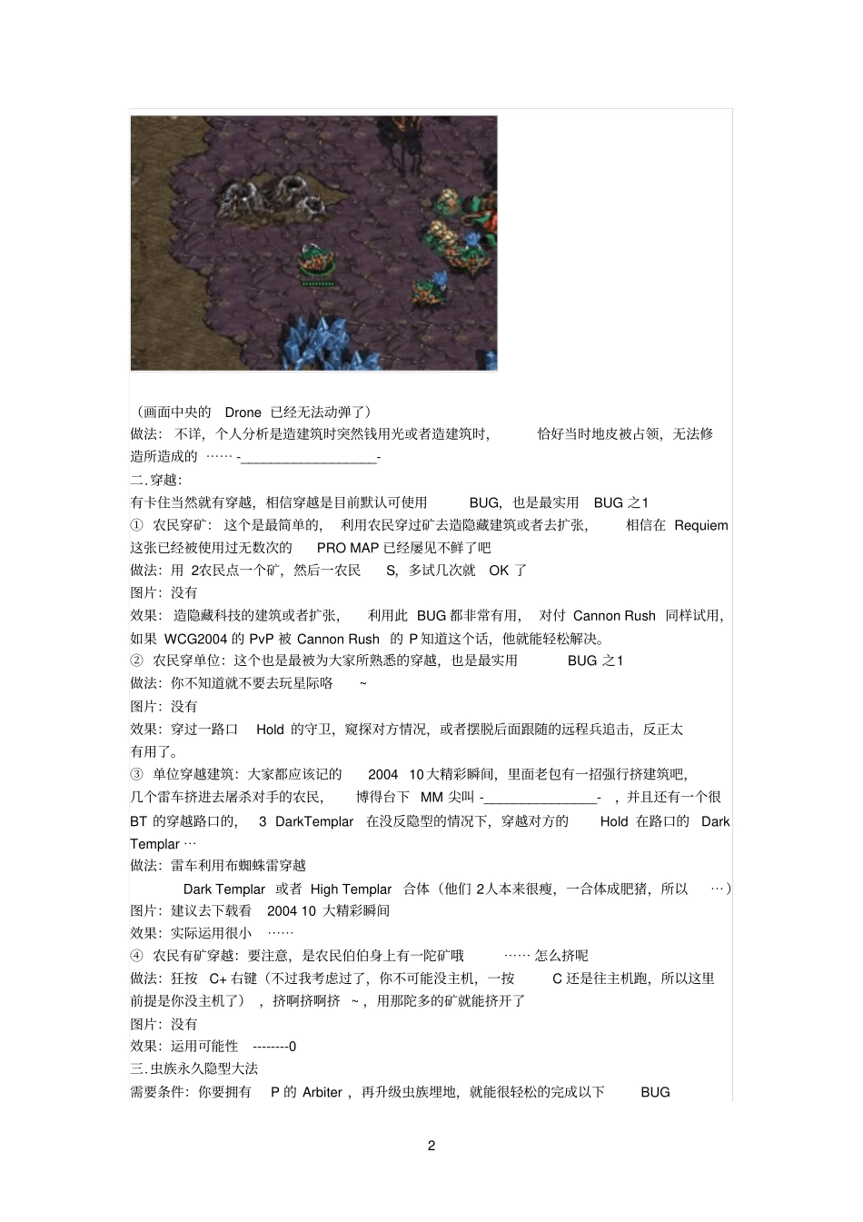 星际争霸08-13BUG漏洞整理星际漏洞_第2页