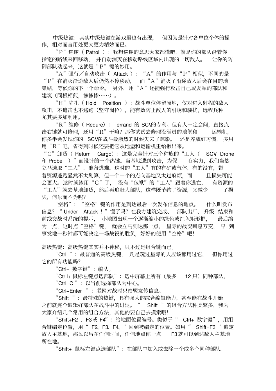 星际争霸快捷键重点讲义资料_第2页