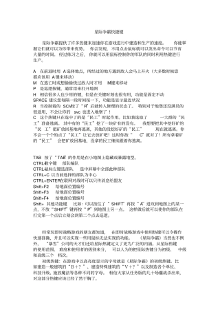 星际争霸快捷键重点讲义资料