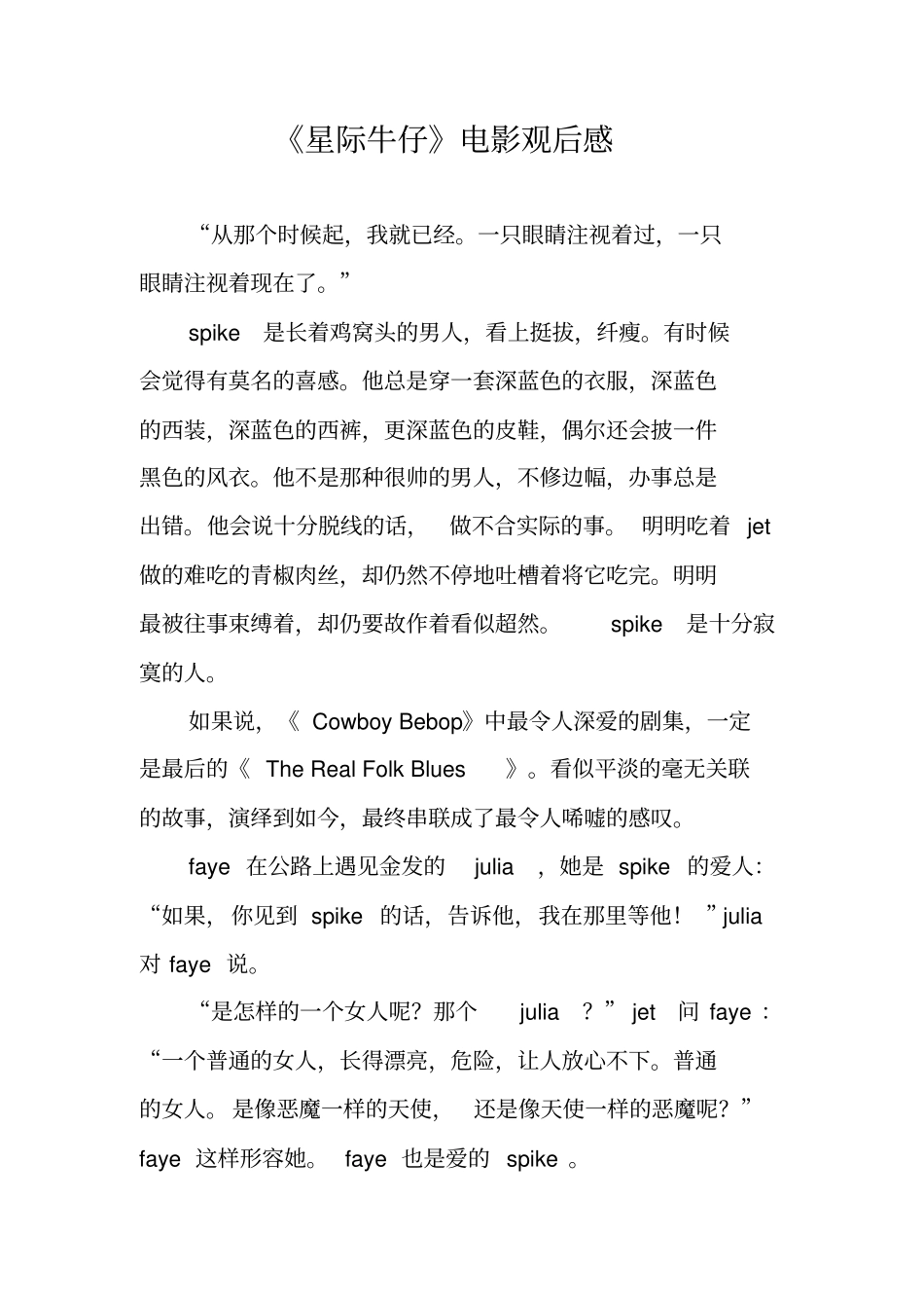 星际牛仔电影观后感_第1页