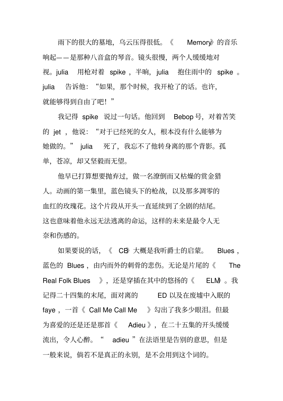 星际牛仔电影观后感_第2页