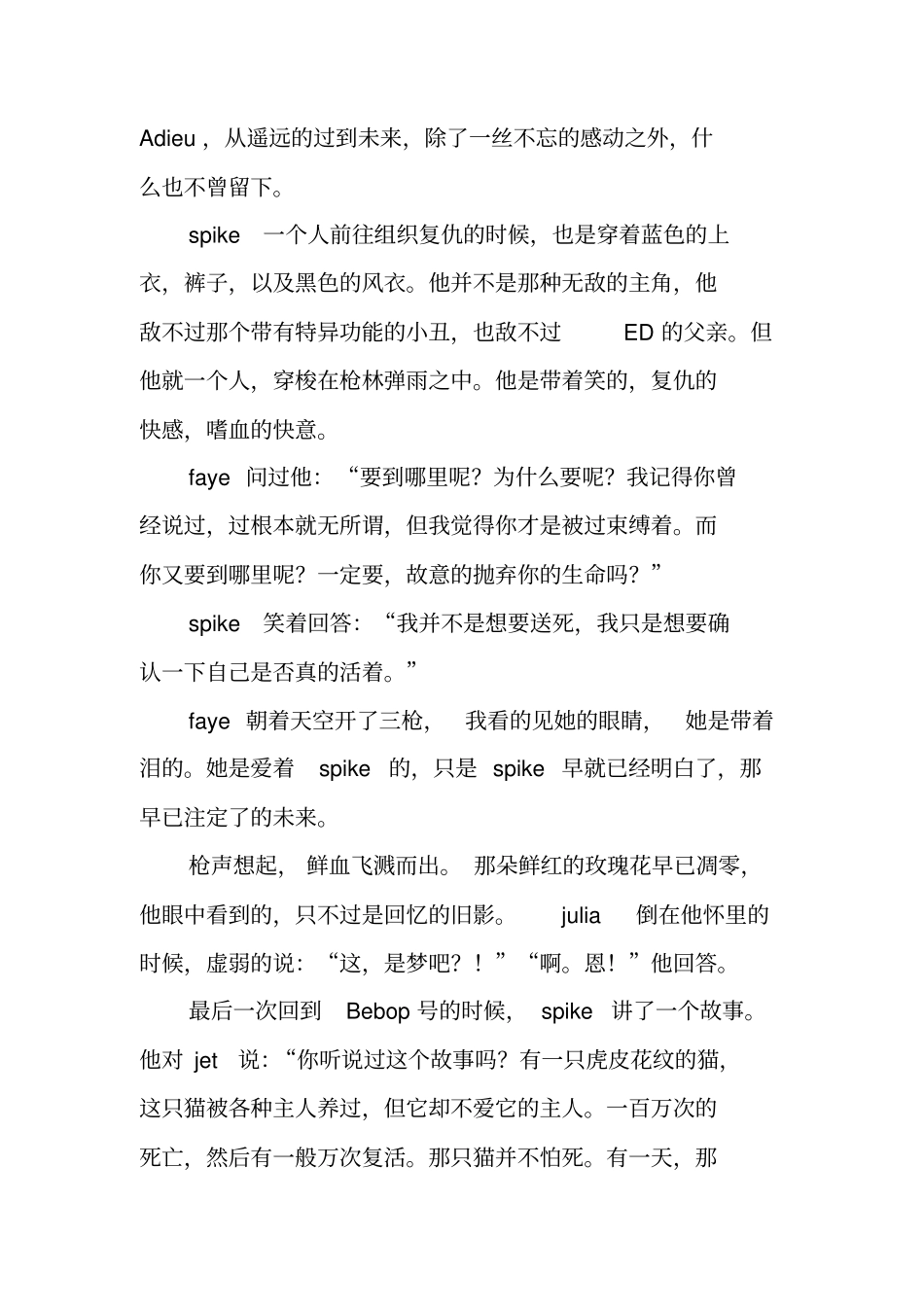 星际牛仔电影观后感_第3页