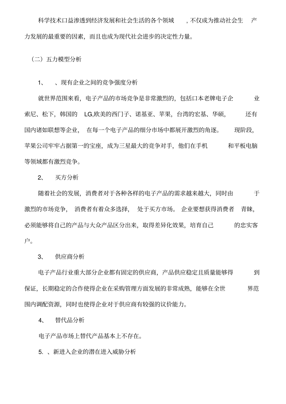 星集团内外部环境分析_第2页