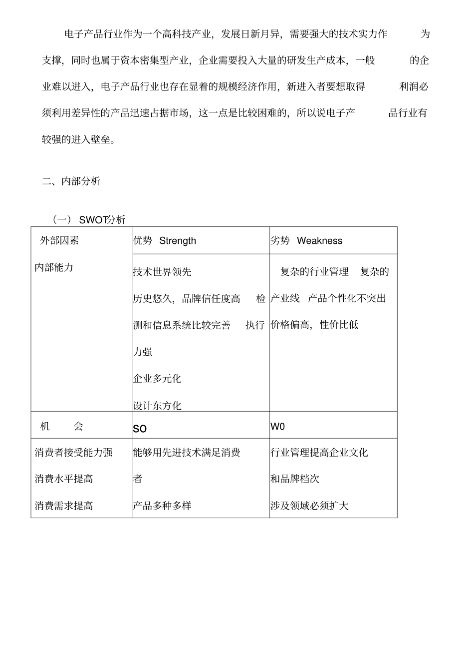 星集团内外部环境分析_第3页