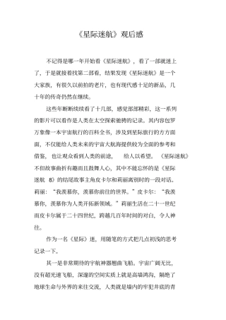 星际迷航观后感