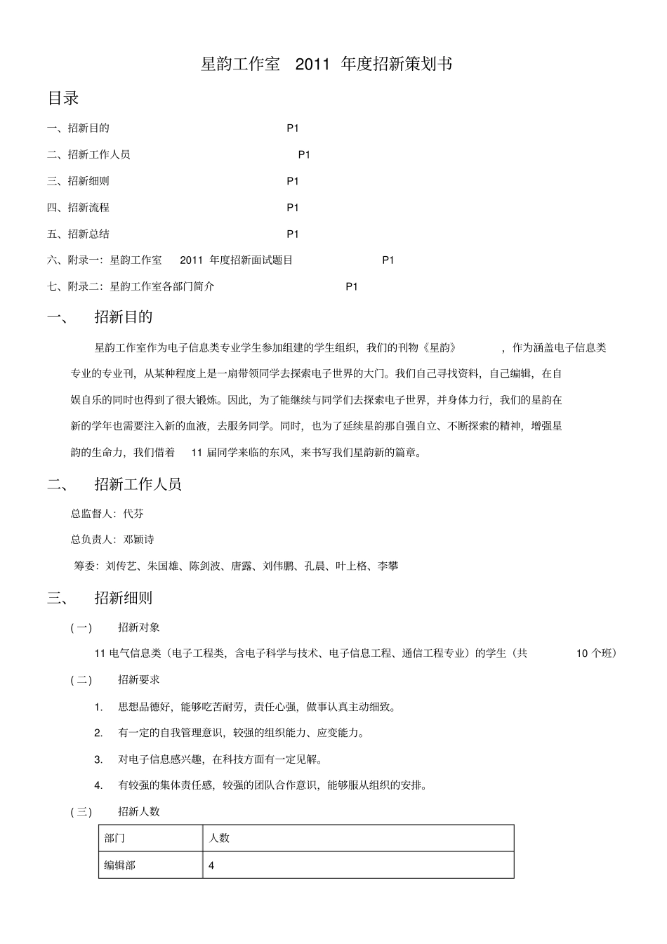 星韵工作室XXXX年招新策划书_第2页