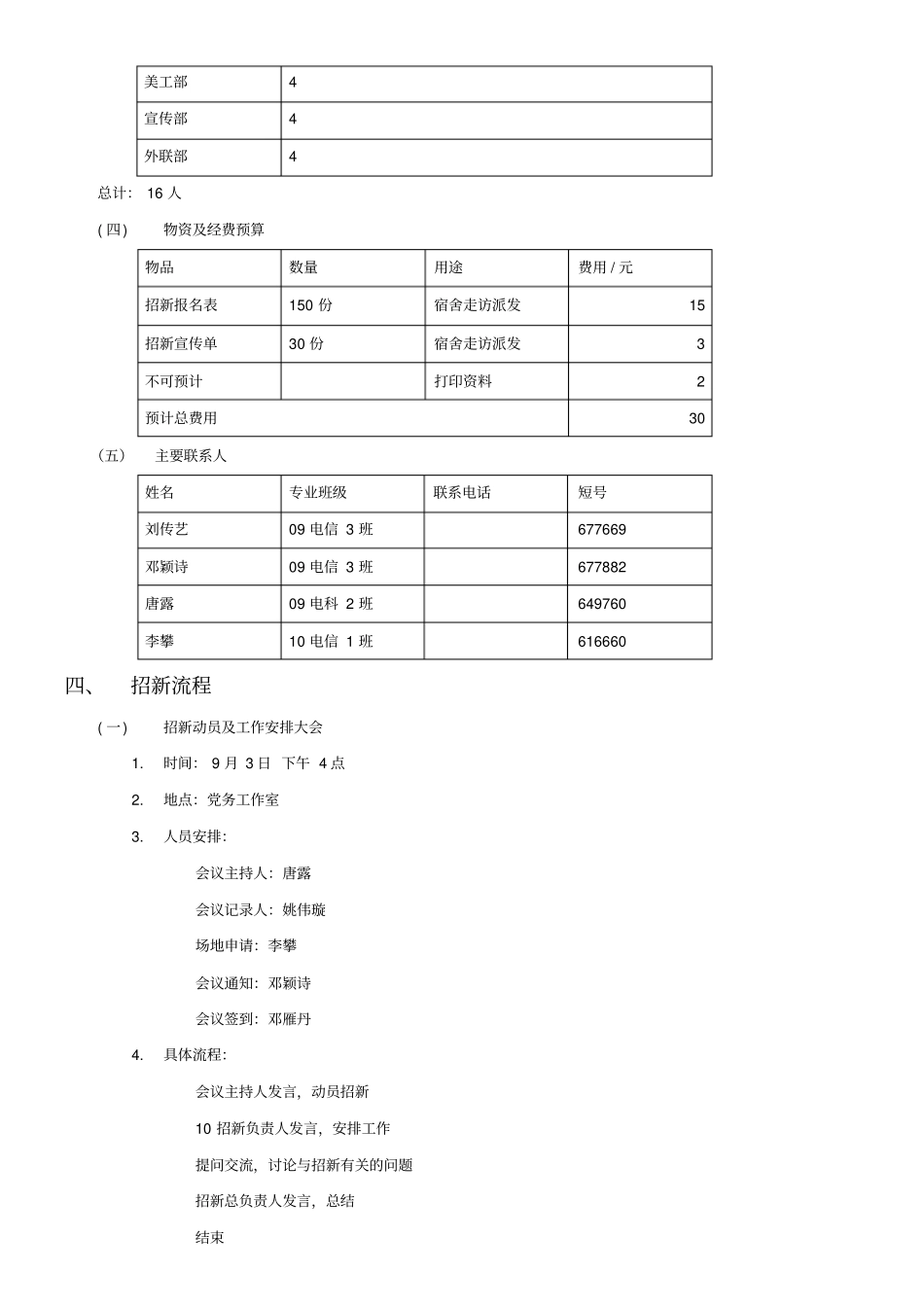 星韵工作室XXXX年招新策划书_第3页