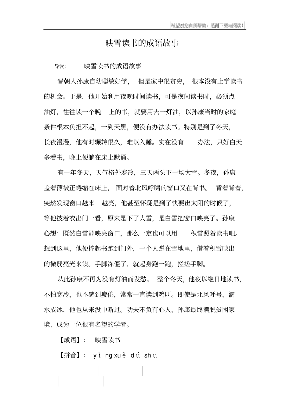 映雪读书的成语故事_第1页