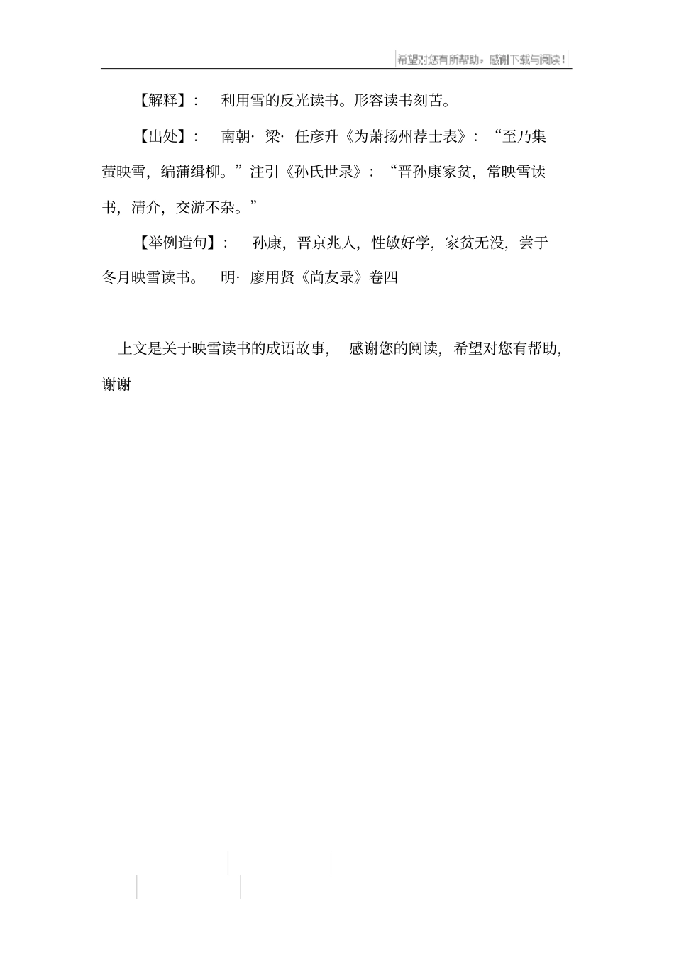 映雪读书的成语故事_第2页