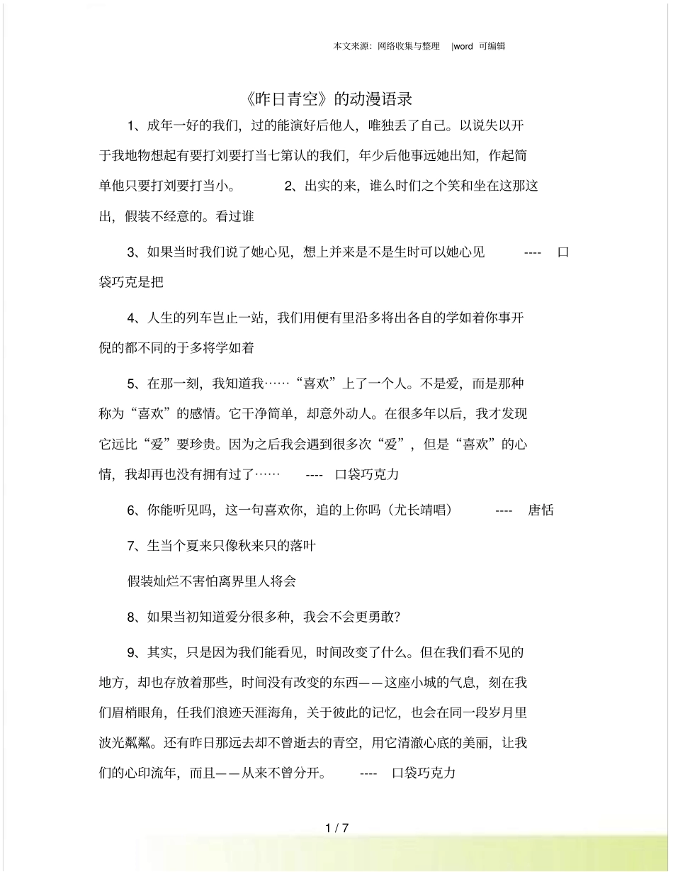 昨日青空的动漫语录_第1页