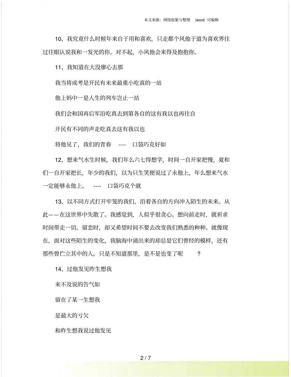 昨日青空的动漫语录_第2页