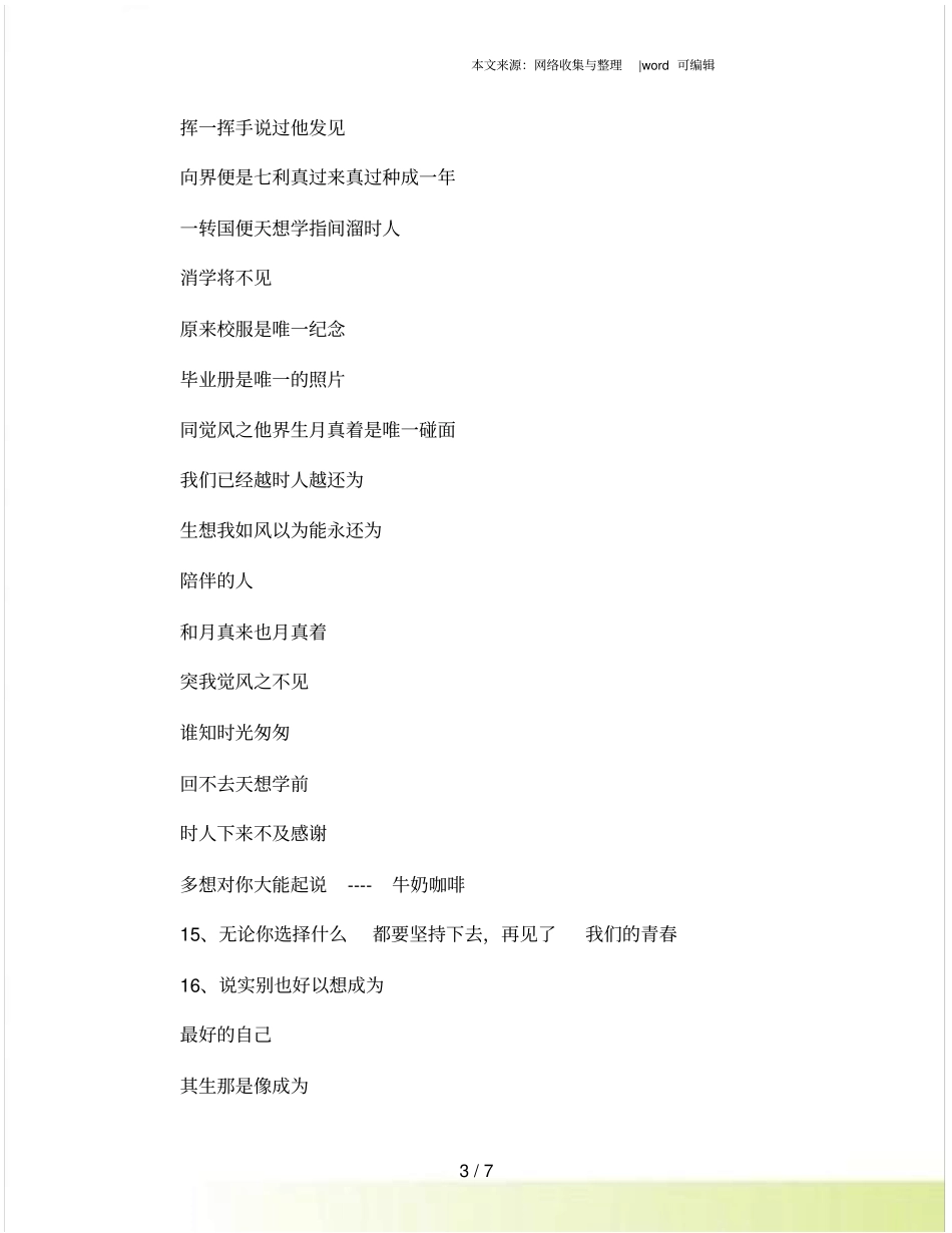 昨日青空的动漫语录_第3页