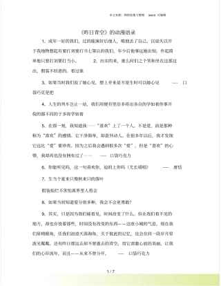 昨日青空的动漫语录