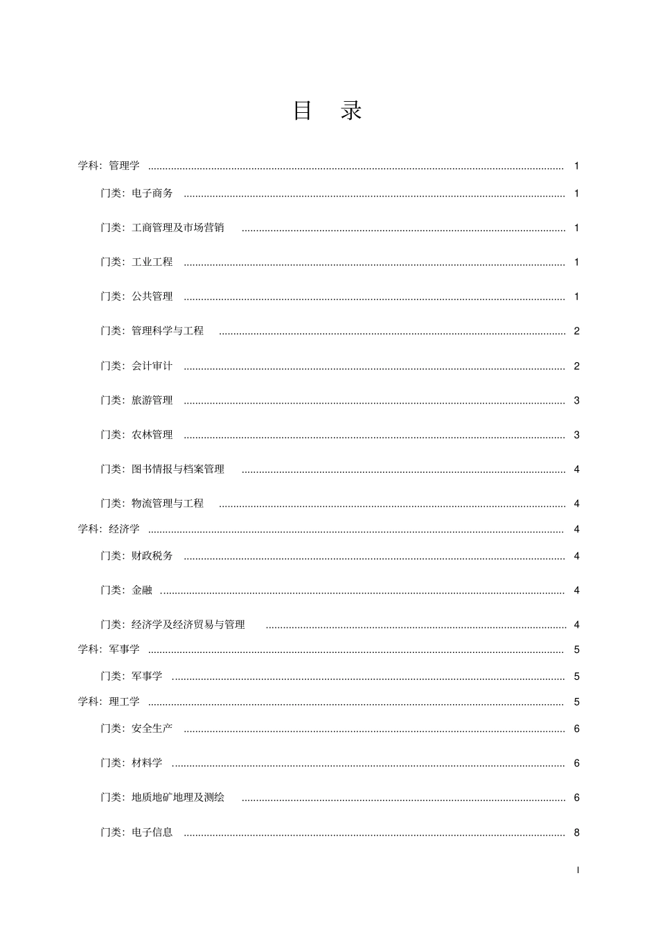 昭通2017年直事业单位公开选调工作人员专业指导目录_第2页