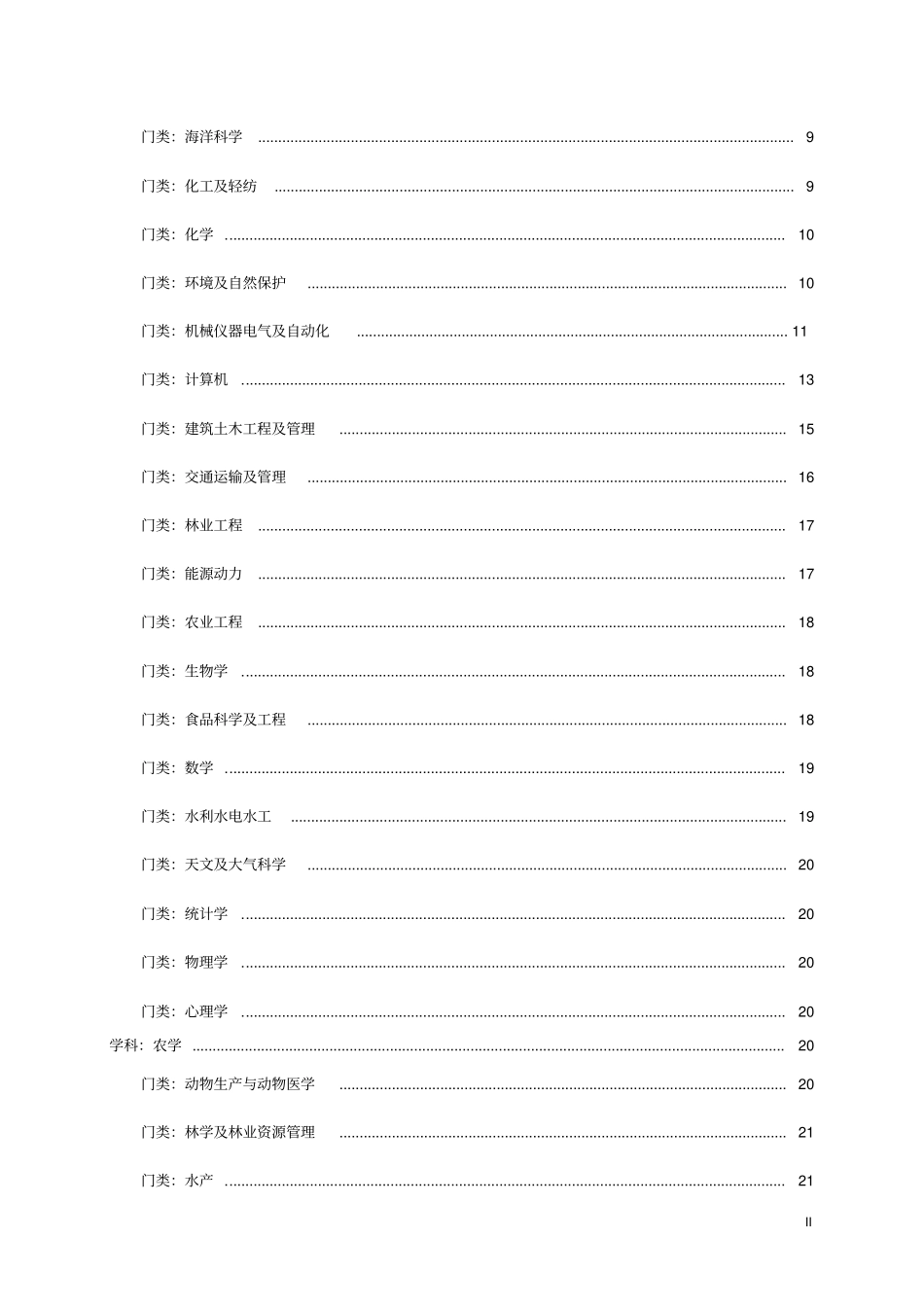 昭通2017年直事业单位公开选调工作人员专业指导目录_第3页