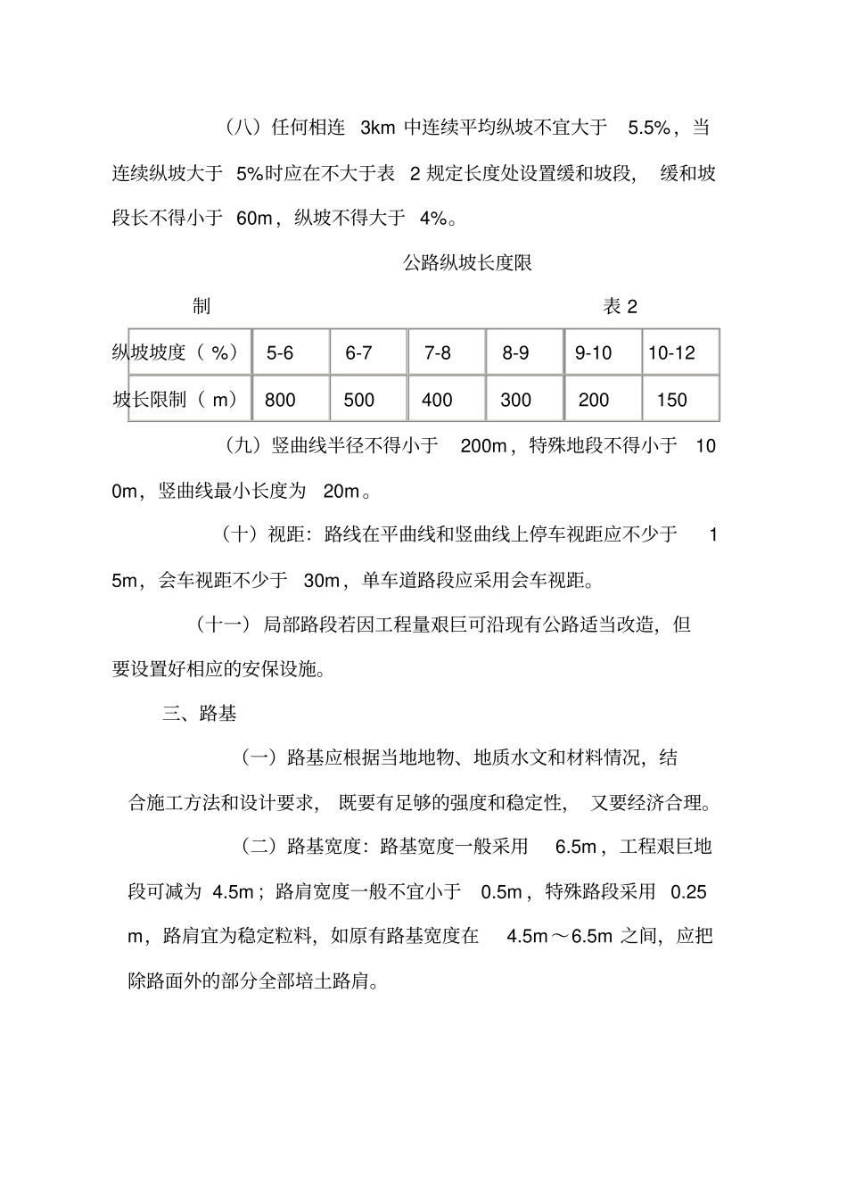 昭通建制村公路硬化工程技术指引建制村公路硬化工程技术指引_第3页