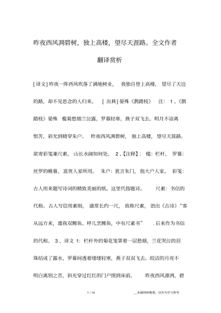 昨夜西风凋碧树,独上高楼,望尽天涯路。全文作者翻译赏析