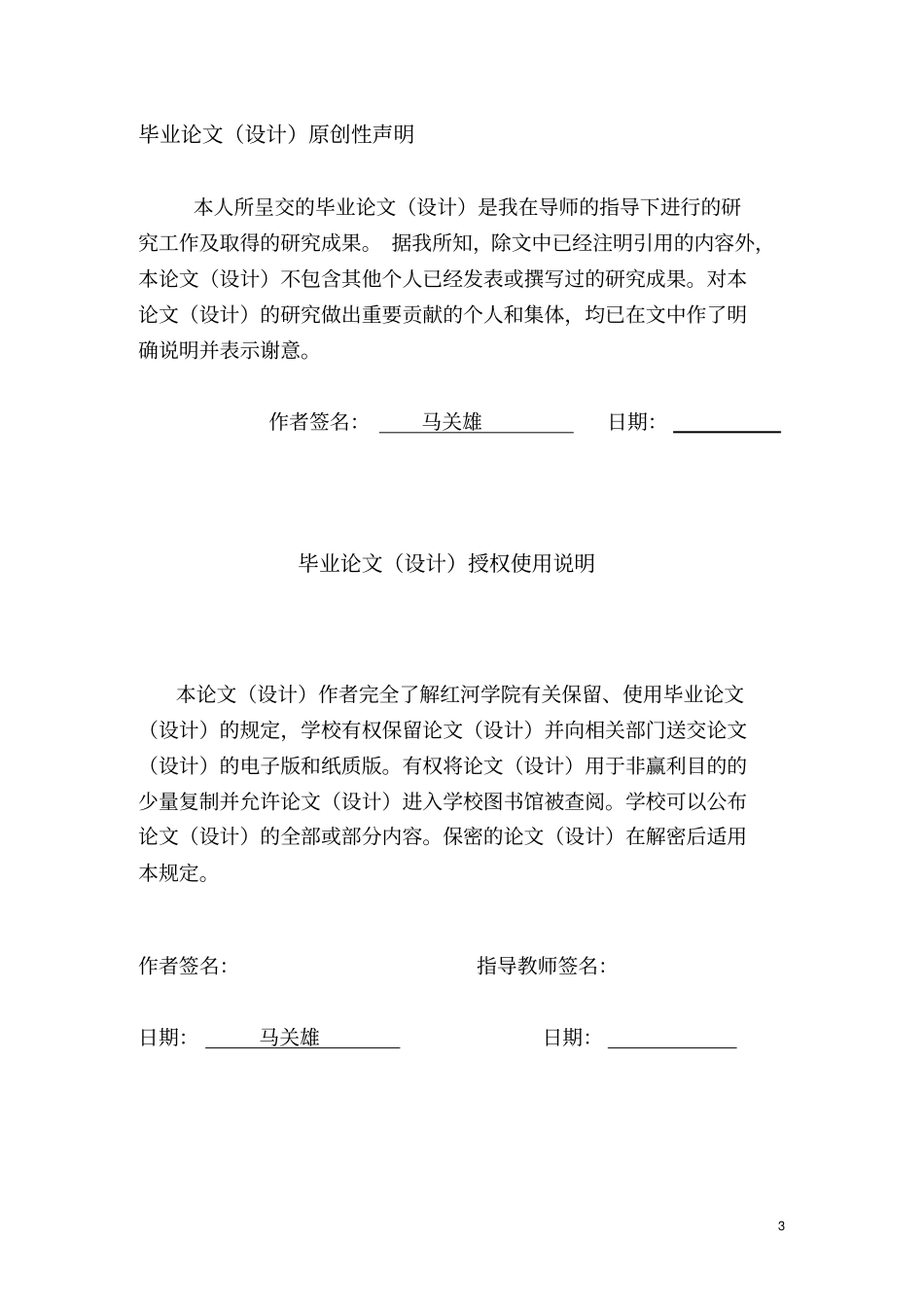 昭通苹果产业发展战略的研究_第3页