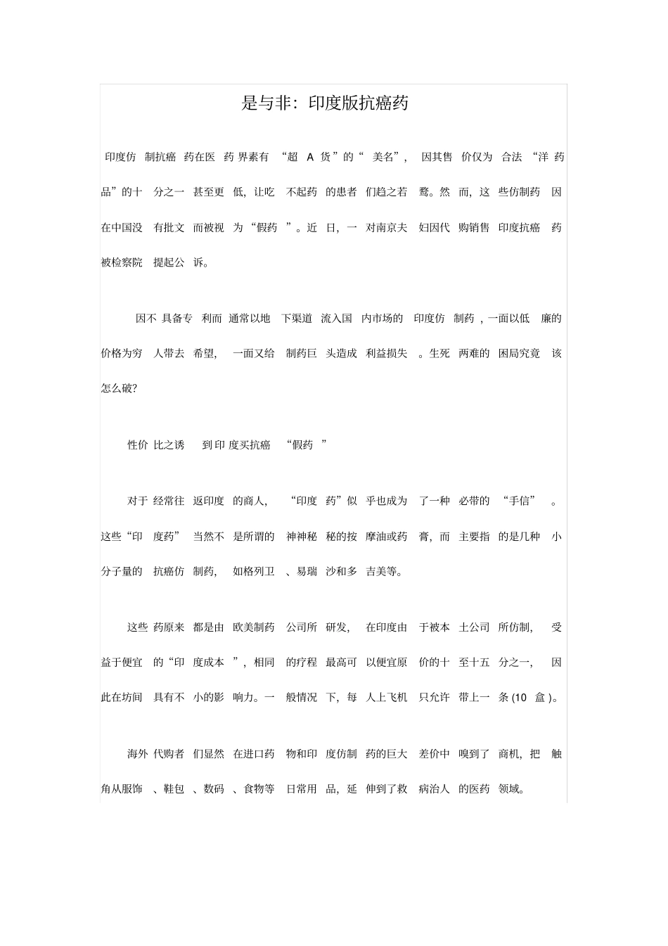 是和非：印度版抗癌药_第1页