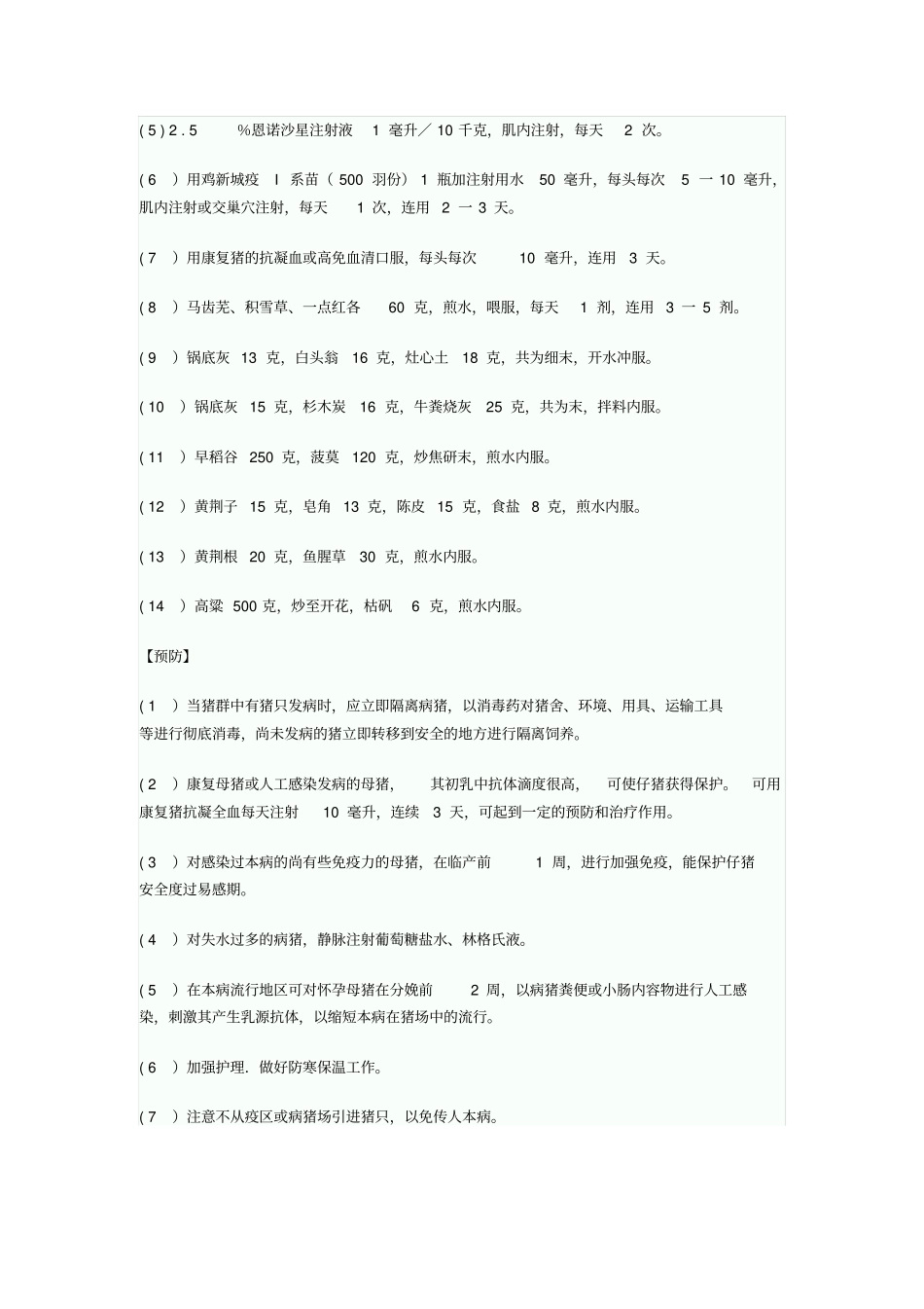 是由猪流行性腹泻病毒引起猪一种急性肠道传染病详解_第3页