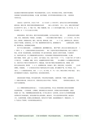 是由猪流行性腹泻病毒引起猪一种急性肠道传染病详解