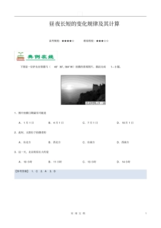 昼夜长短的变化规律及v其计算