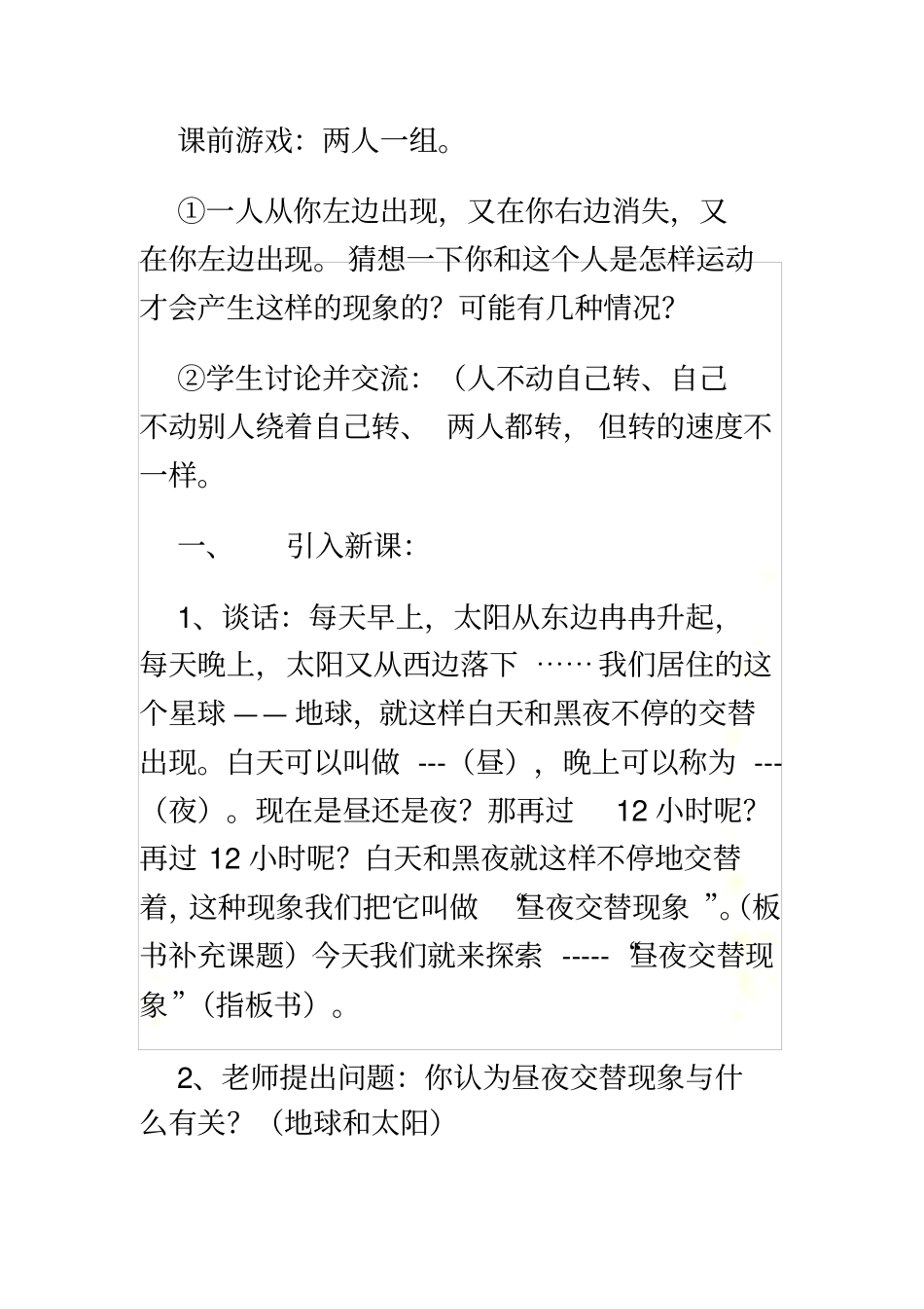 昼夜交替现象_第3页