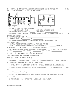 是一个制取氯气并以氯气为原料进行特定反应的装置