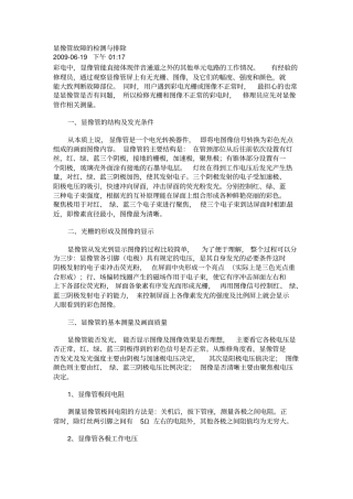 显像管故障的检测与排除