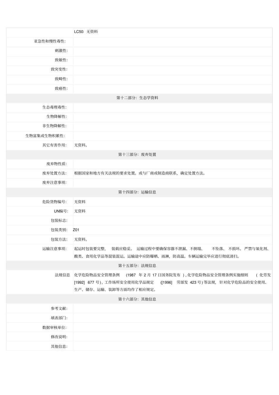 显影液MSDS_第3页