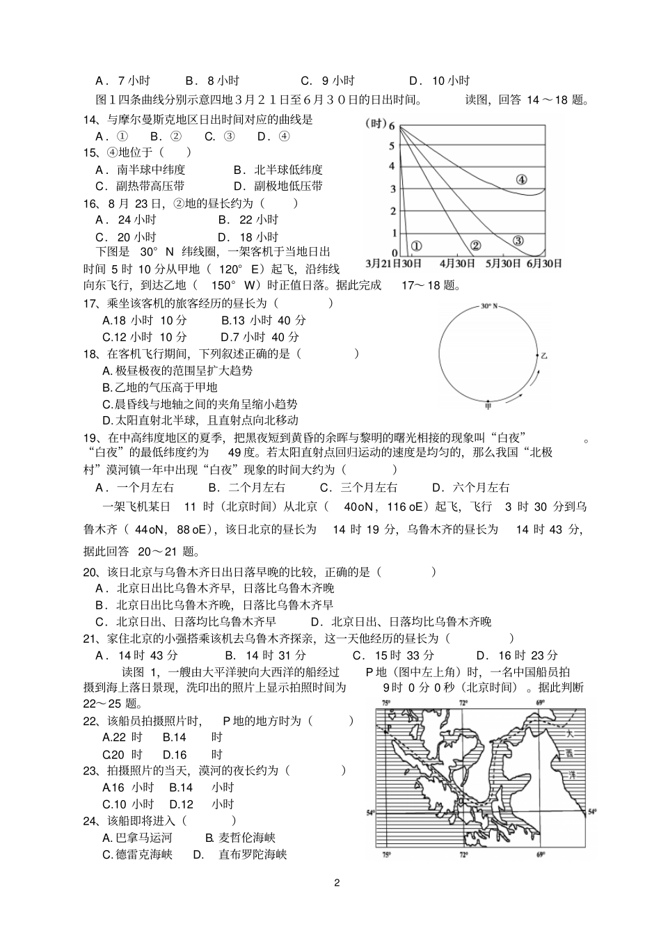 昼夜长短的变化规律及相关的计算比较_第2页